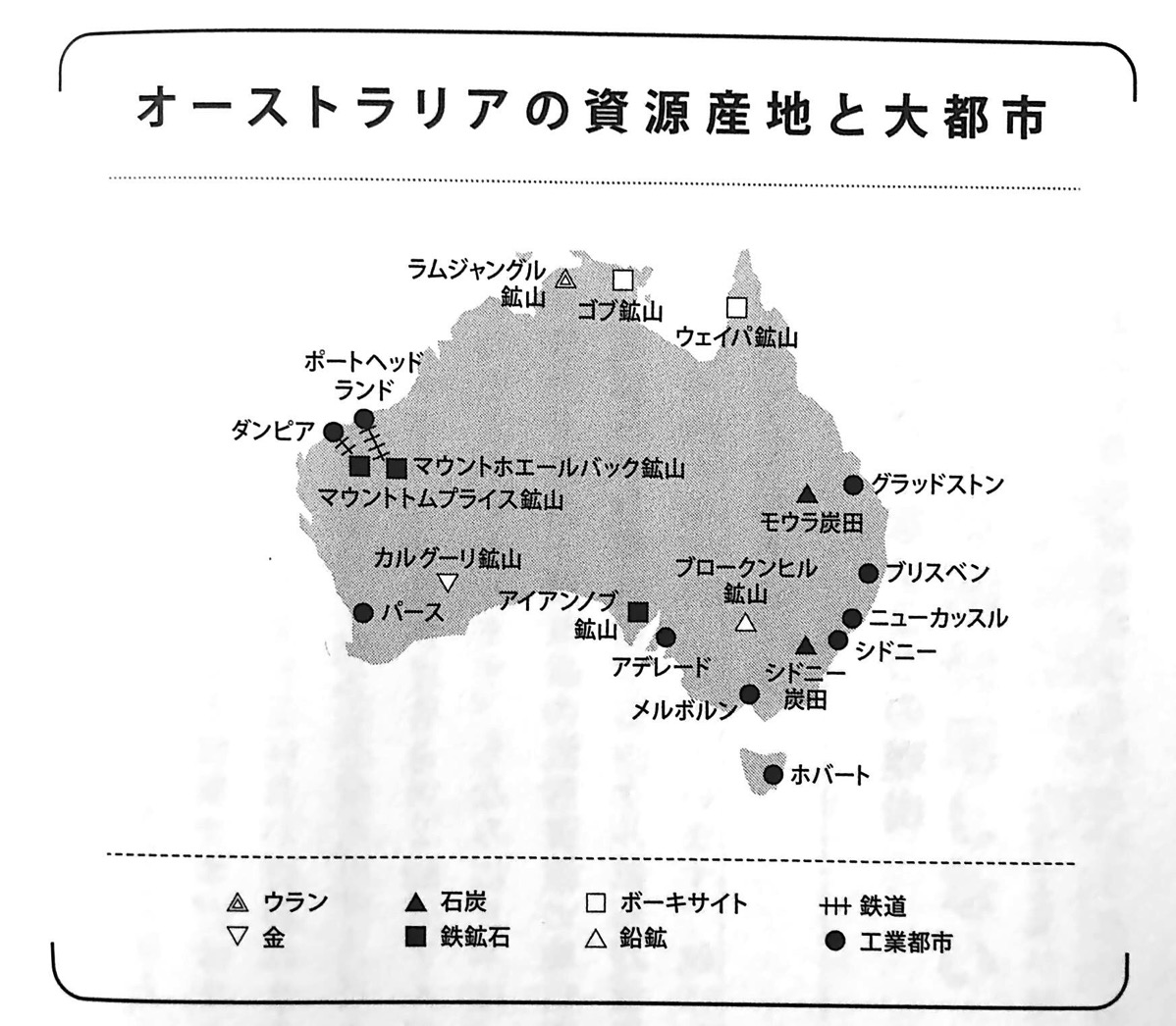 図2 オーストラリアの資源産地と大都市 第3章P142