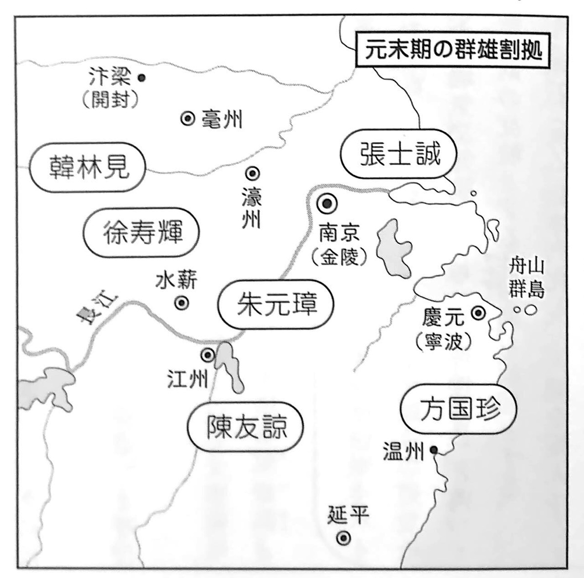 図4 元末期の群雄割拠 超日本史 第9章