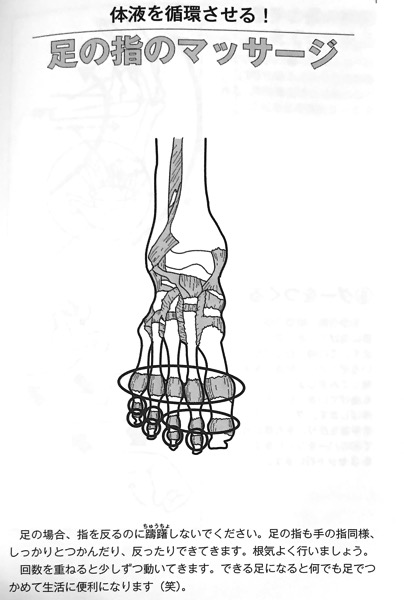 図6−1 足の指のマッサージ① 関節の可動域を広げる本 第2章