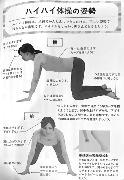 図7 ハイハイ体操の姿勢① ゆがんだ 背骨 の整え方 PART2
